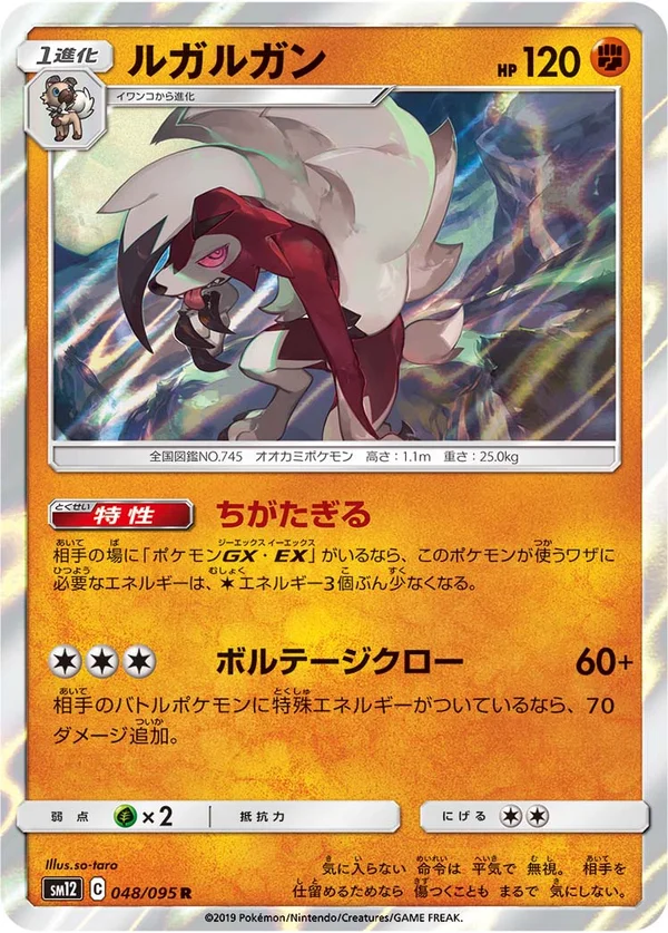 ルガルガン #48/95