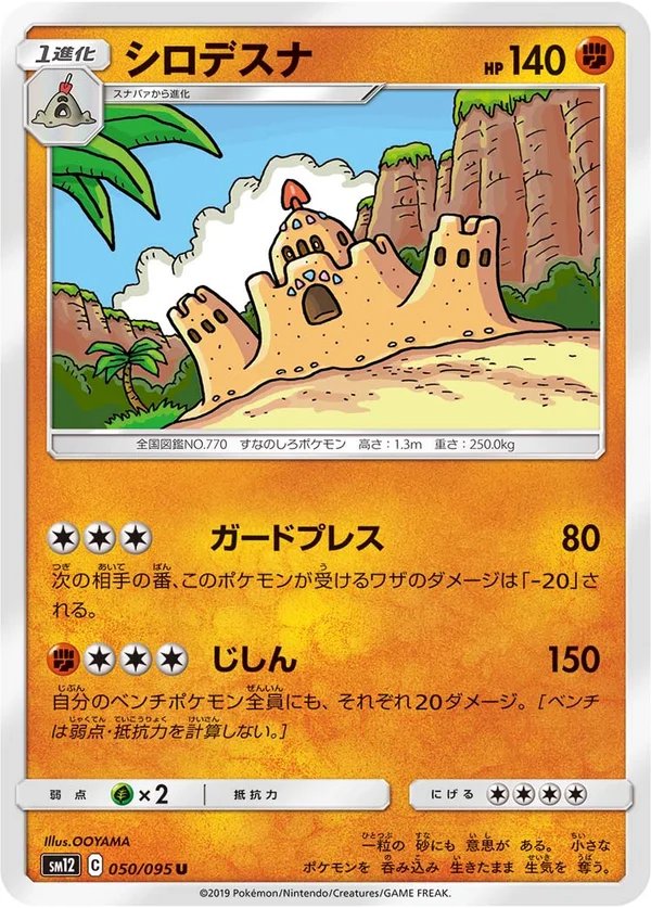 シロデスナ #50/95