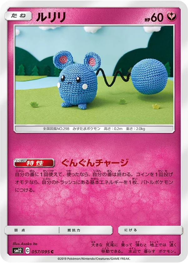 ルリリ #57/95