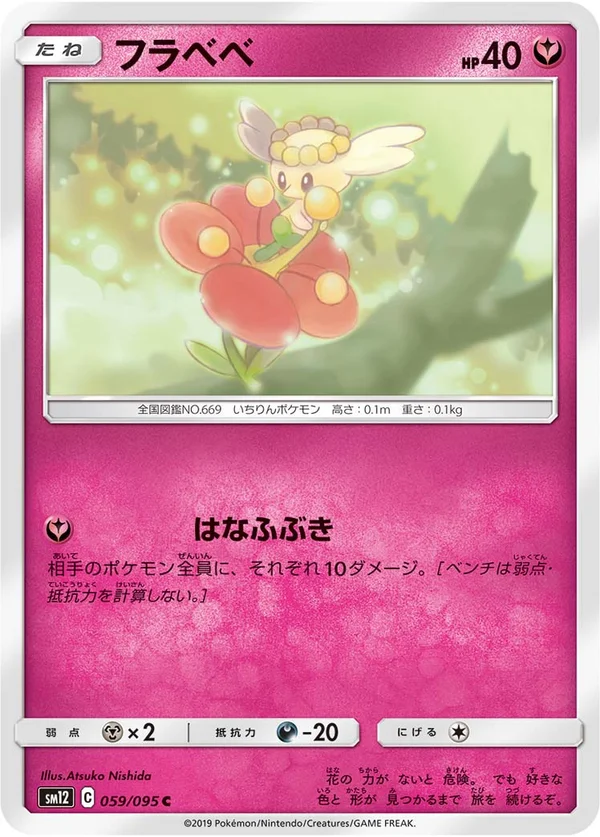 フラベベ #59/95