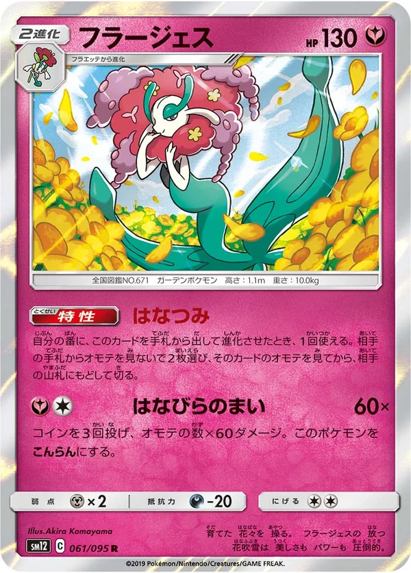 フラージェス #61/95
