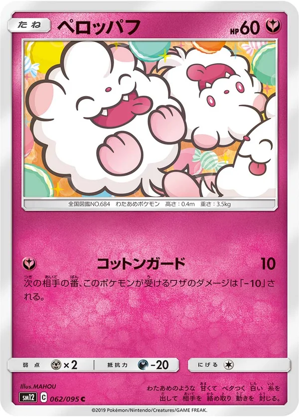 ペロッパフ #62/95
