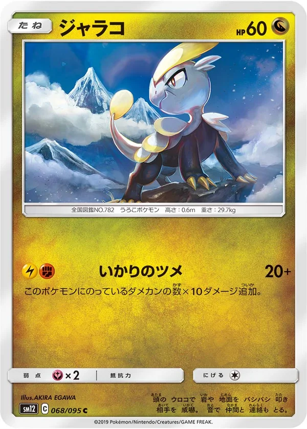 ジャラコ #68/95