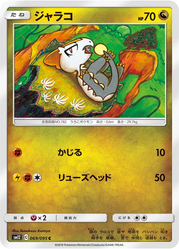 ジャラコ #69/95
