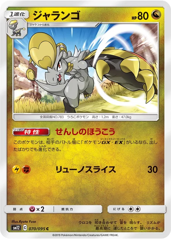 ジャランゴ #70/95