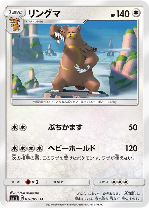 リングマ #78/95