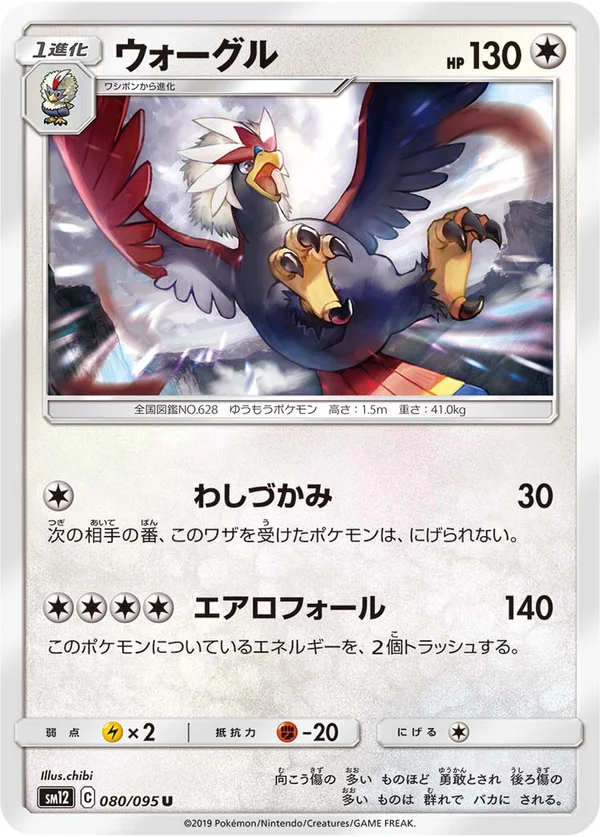 ウォーグル #80/95