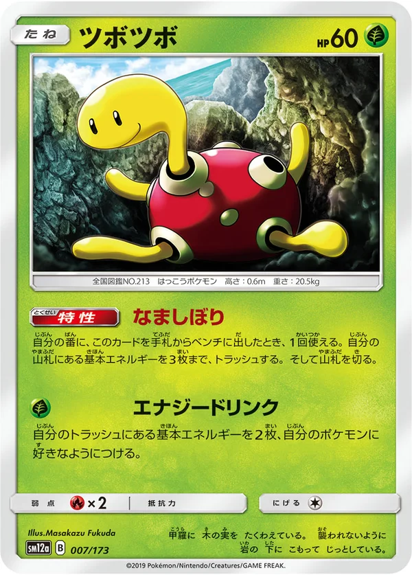 ツボツボ #7/173