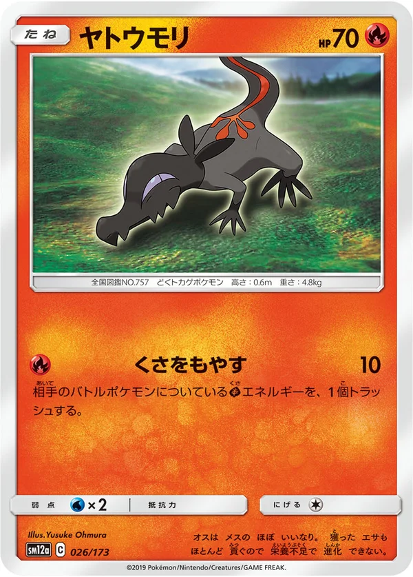 ヤトウモリ #26/173