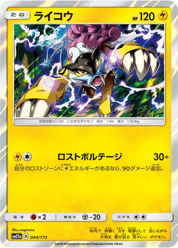 ライコウ #44/173