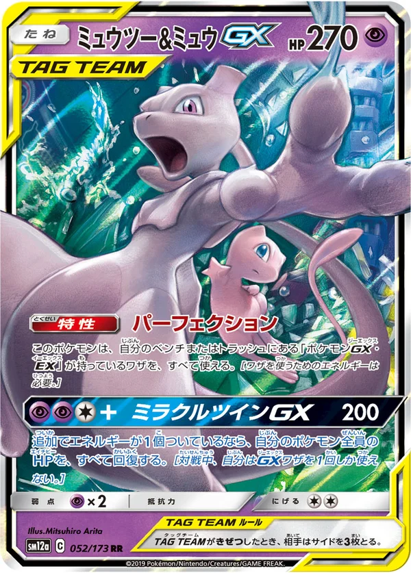 ミュウツー&ミュウGX #52/173