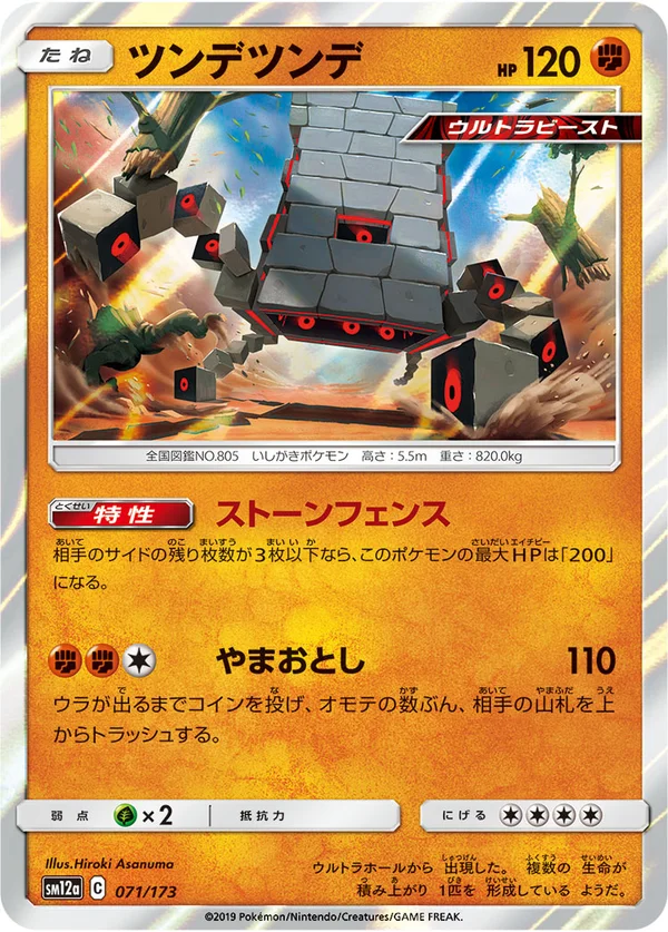 ツンデツンデ #71/173