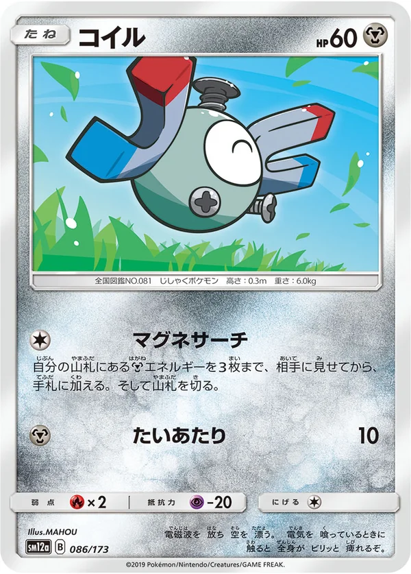 コイル #86/173