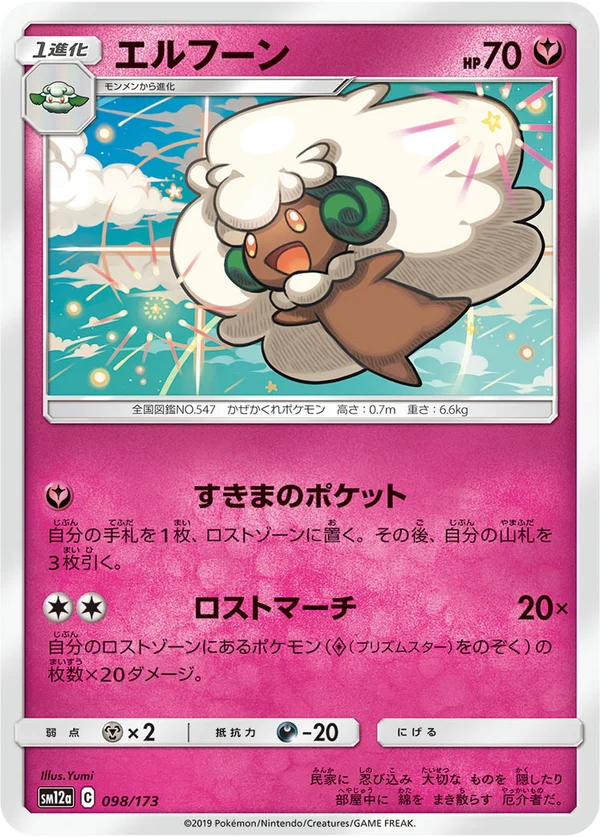エルフーン #98/173