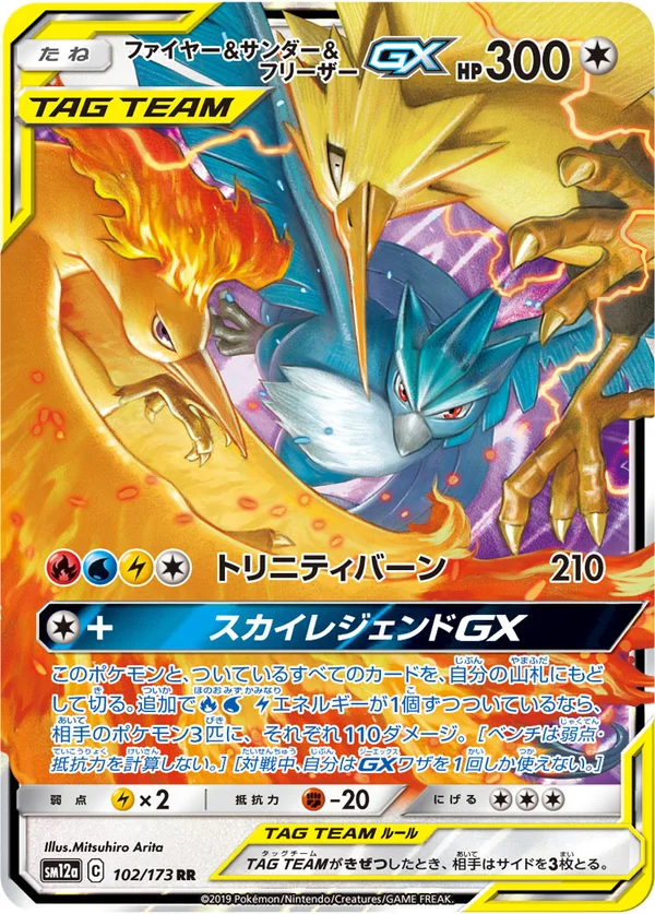 ファイヤー&サンダー&フリーザーGX #102/173
