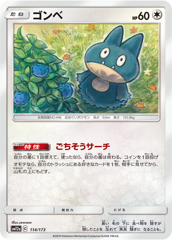 ゴンベ #114/173