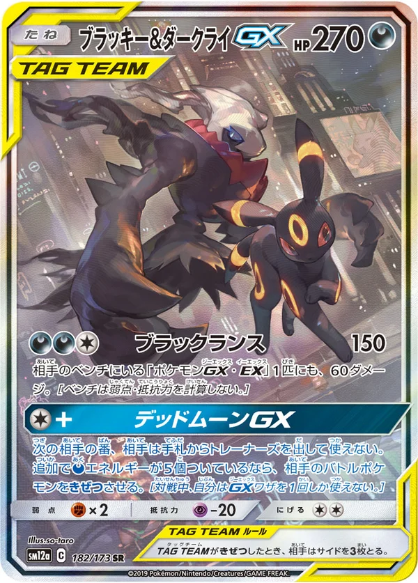 ブラッキー&ダークライGX #182/173