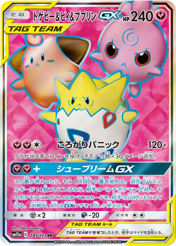 トゲピー&ピィ&ププリンGX #185/173