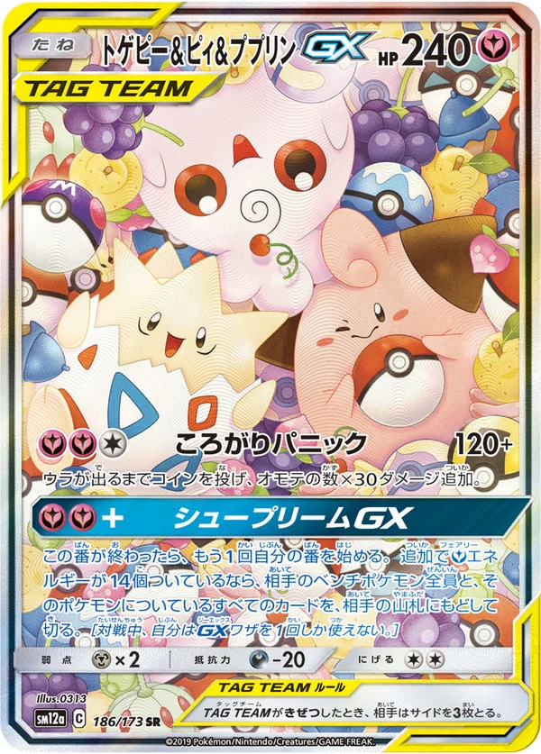 トゲピー&ピィ&ププリンGX #186/173