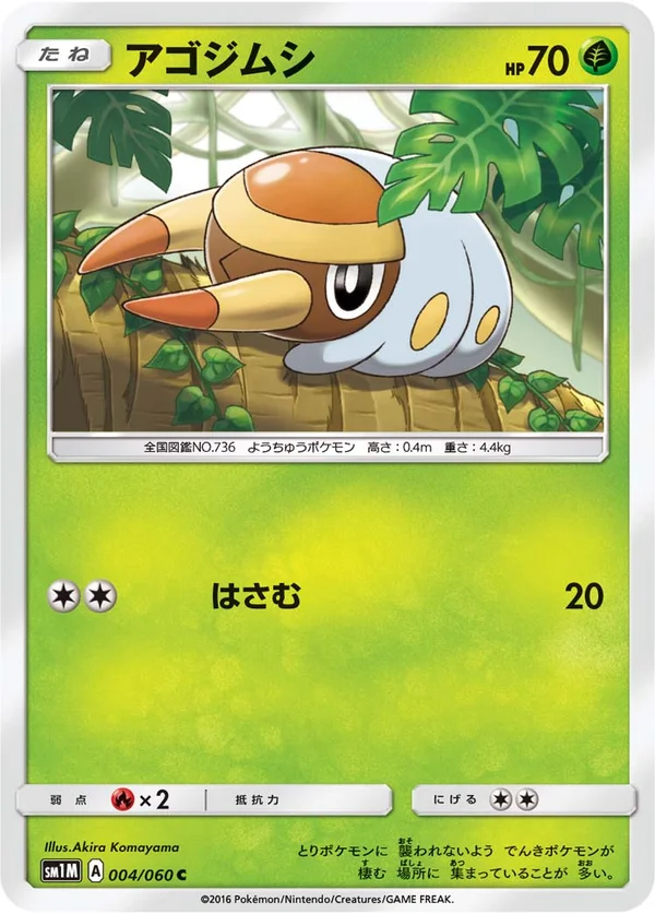アゴジムシ #4/60