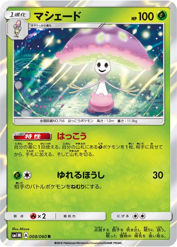 マシェード #8/60