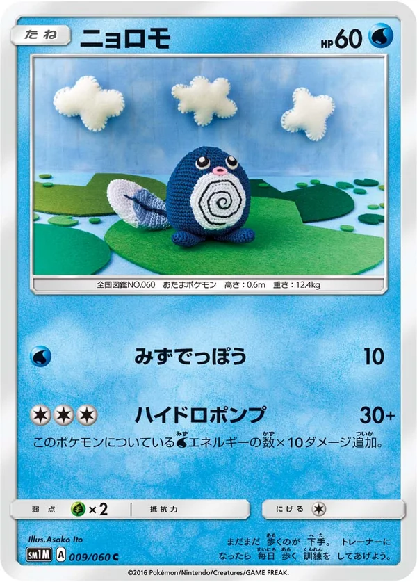 ニョロモ #9/60