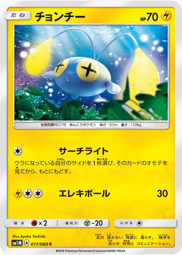 チョンチー #17/60
