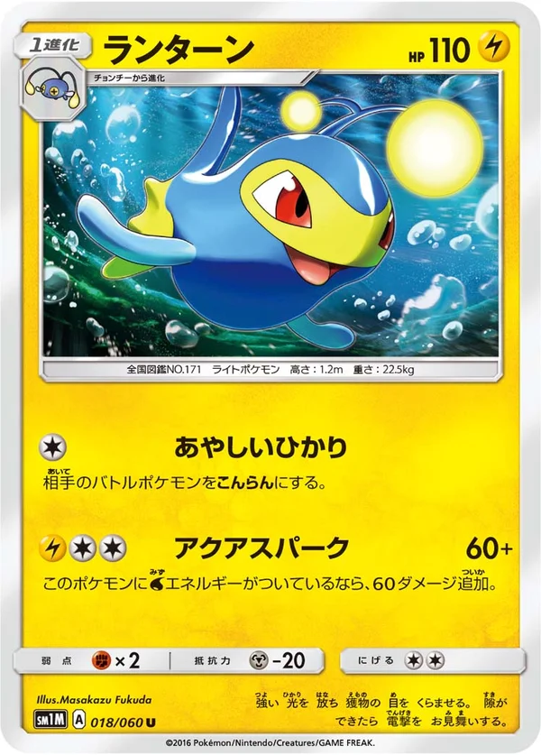 ランターン #18/60