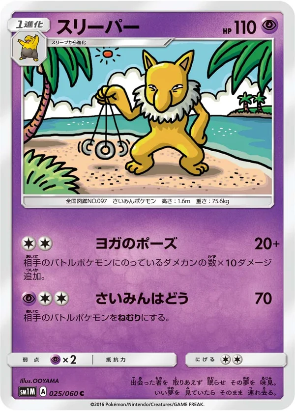 スリーパー #25/60