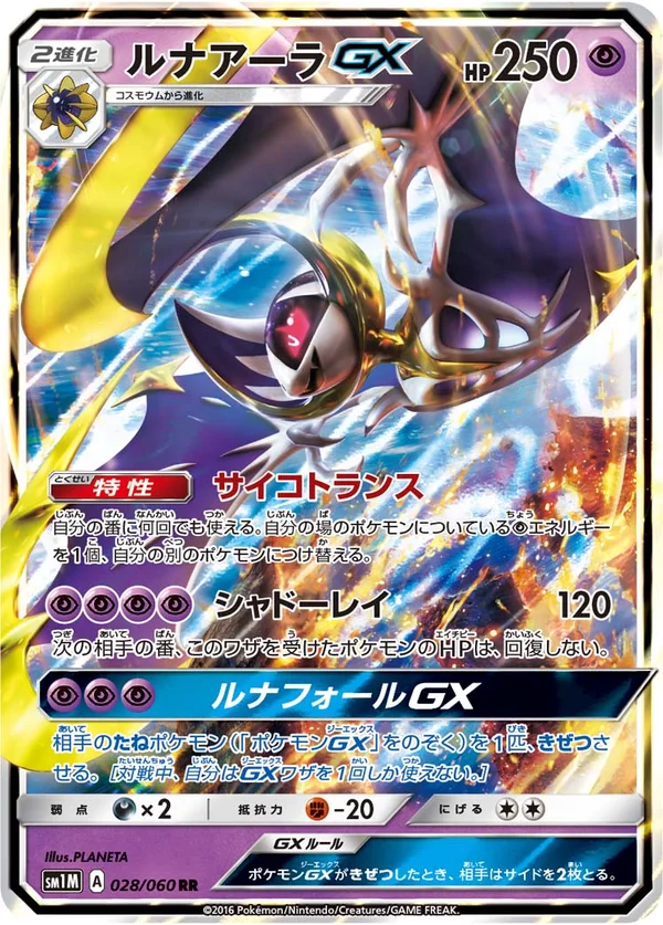 ルナアーラGX #28/60