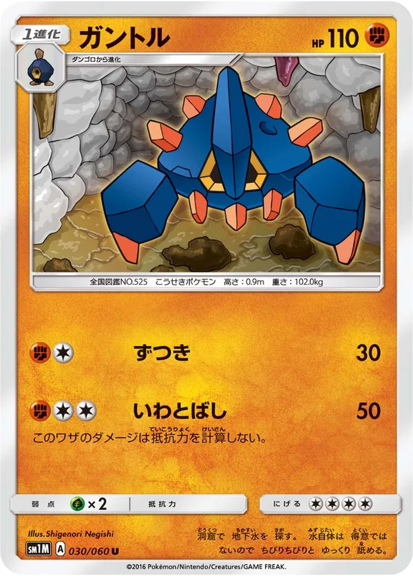 ガントル #30/60