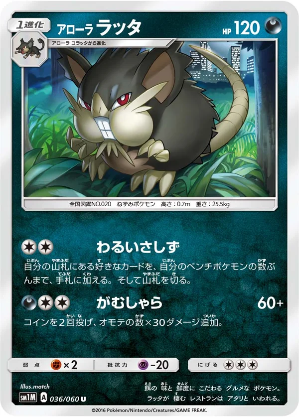 アローララッタ #36/60