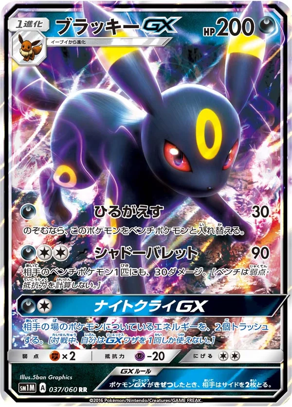 ブラッキーGX #37/60