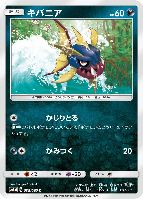 キバニア #38/60