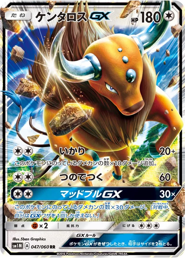 ケンタロスGX #47/60