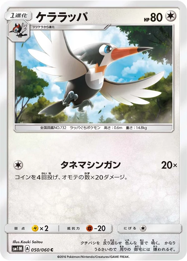ケララッパ #50/60