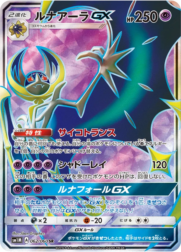 ルナアーラGX #62/60