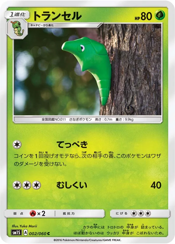 トランセル #2/60