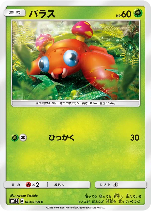 パラス #4/60