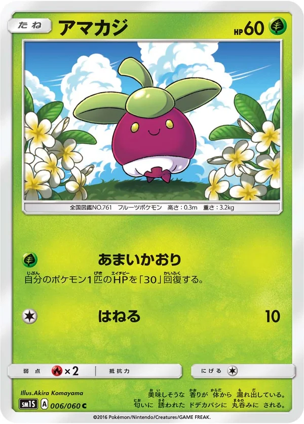 アマカジ #6/60