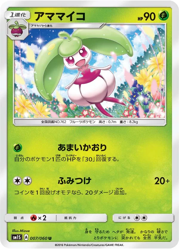 アママイコ #7/60