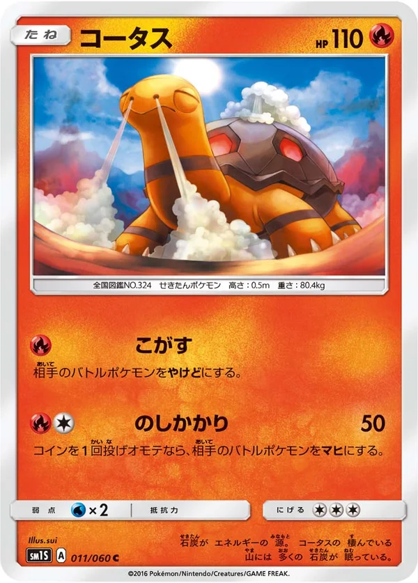 コータス #11/60