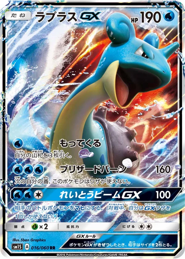 ラプラスGX #16/60