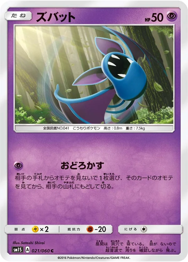 ズバット #21/60