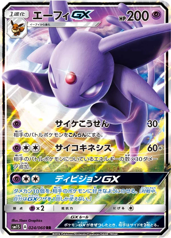 エーフィGX #24/60