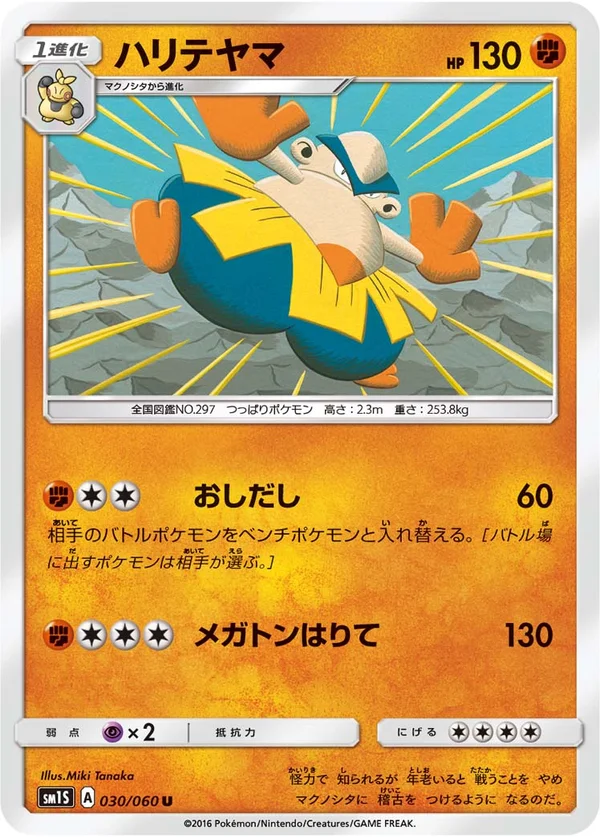 ハリテヤマ #30/60