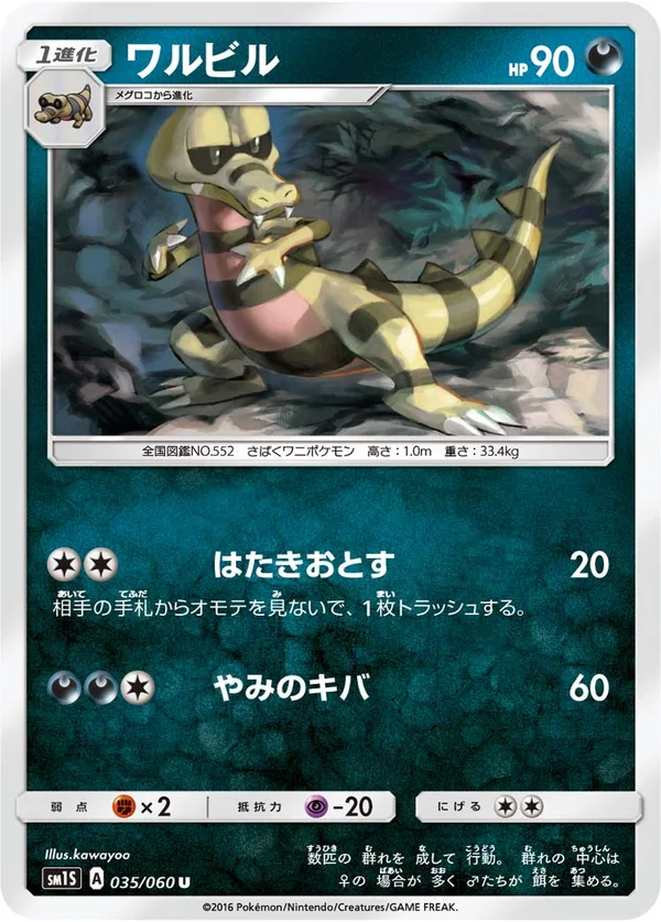 ワルビル #35/60
