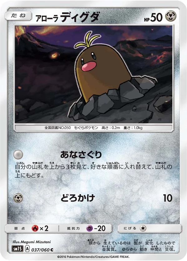 アローラディグダ #37/60