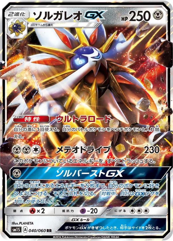 ソルガレオGX #40/60