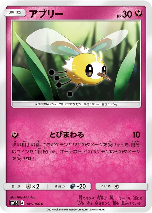 アブリー #41/60